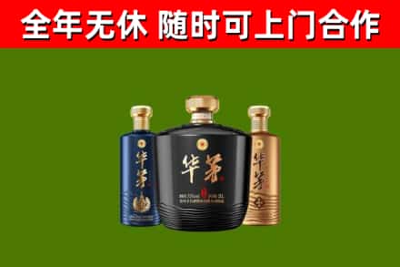 禹州烟酒回收华茅酒.jpg