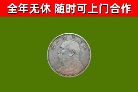 禹州烟酒回收袁大头.jpg